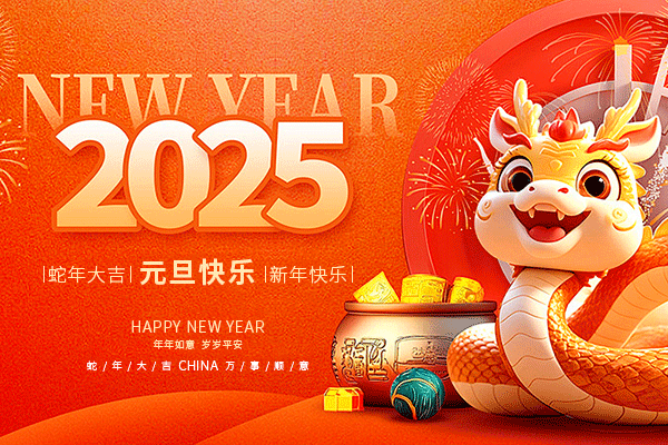 🚩ϲӭح2025Ԫż֪ͨ
